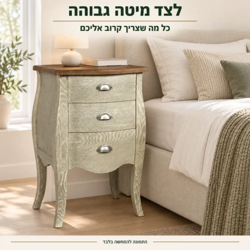 שידת עץ כפרית לצד מיטה גבוהה בחדר שינה