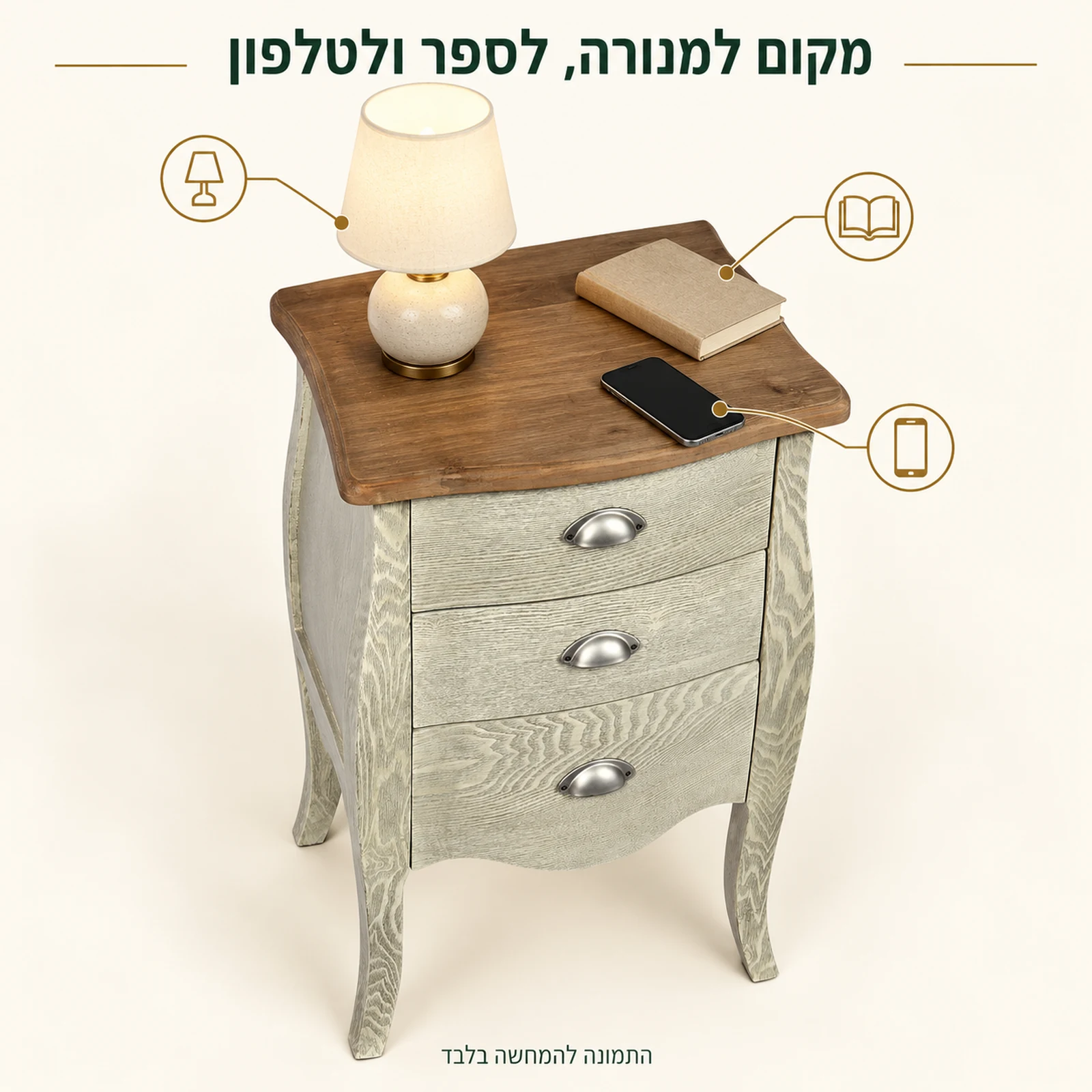 משטח העץ של השידה עם מקום למנורה לספר ולטלפון