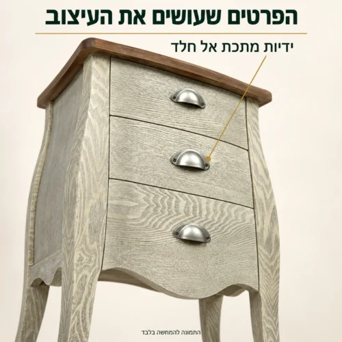 ידיות מתכת אל חלד בצורת קונכייה על חזית מגירות השידה