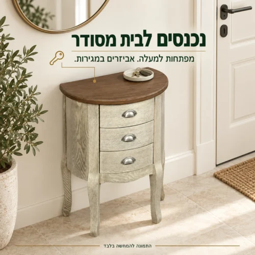 שידת מגירות בכניסה לבית עם משטח למפתחות