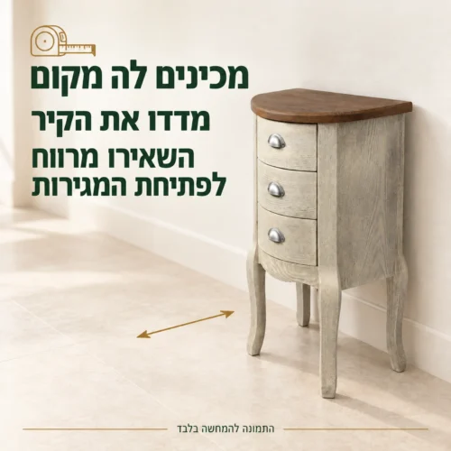 תכנון מקום לשידת המגירות ומרווח לפתיחתן