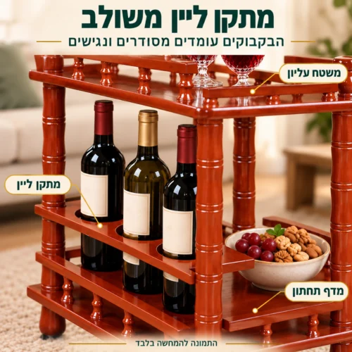 שולחן הגשה מעץ איכותי עם מתקן ליין משולב ושני מדפים