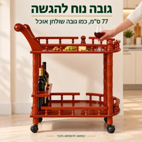 שולחן הגשה מעץ איכותי בגובה 77 ס״מ – נוח להגשה בעמידה במטבח ובפינת האוכל