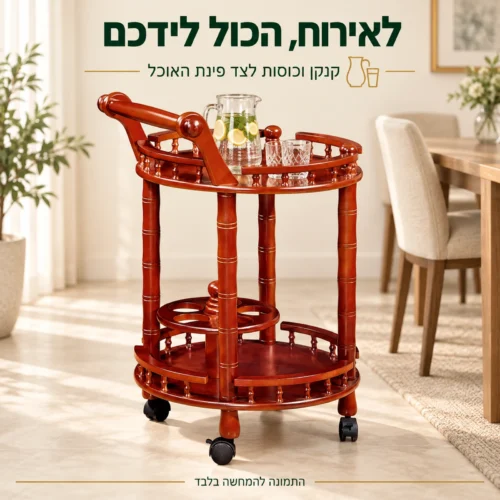 שולחן הגשה עגול מעץ חום עם קנקן וכוסות לצד פינת האוכל