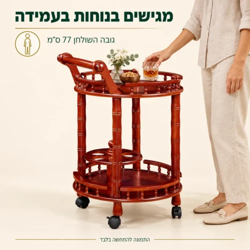 שולחן הגשה עגול בגובה 77 ס״מ להגשה בעמידה