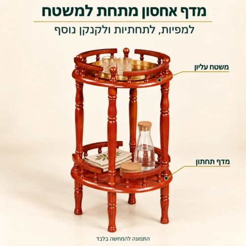 שולחן הגשה מעץ סגלגל עם מדף אחסון מתחת למשטח