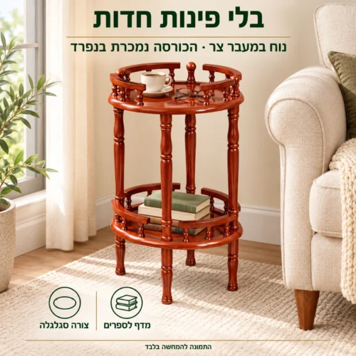 שולחן הגשה מעץ סגלגל ליד כורסה בפינת קריאה, בלי פינות חדות