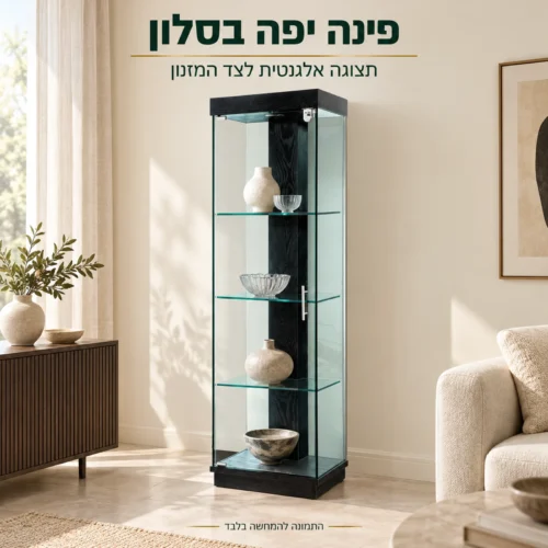 ויטרינה שחורה עם זכוכית שקופה בסלון לצד המזנון