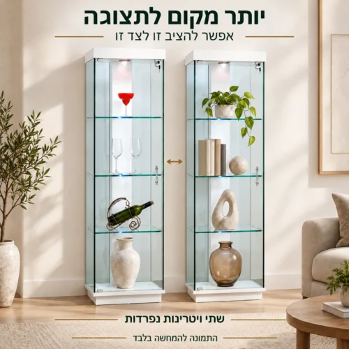 שתי ויטרינות לבנות נפרדות מוצבות זו לצד זו לתצוגה