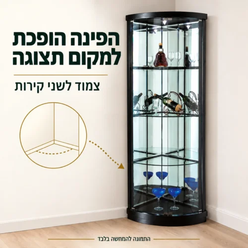 ויטרינה פינתית שחורה עם חזית ודפנות זכוכית בפינת חדר