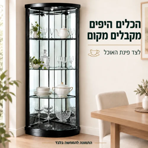ויטרינה פינתית שחורה לתצוגת סרוויס וכלים ליד פינת אוכל