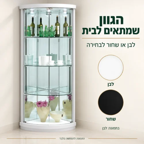 ויטרינה פינתית בצבע לבן ובחירה בין לבן לשחור