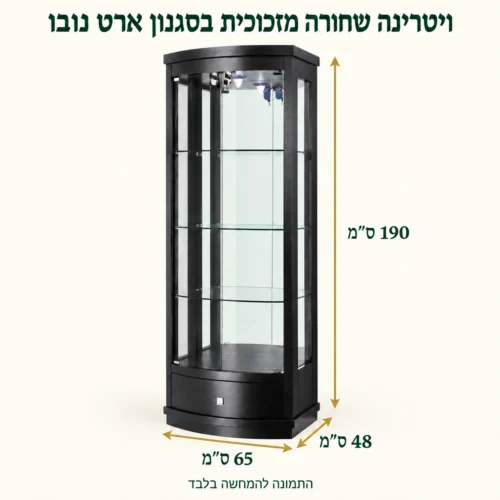 מידות ויטרינה שחורה 616 בסגנון ארט נובו – רוחב 65 ס״מ, עומק 48 ס״מ, גובה 190 ס״מ