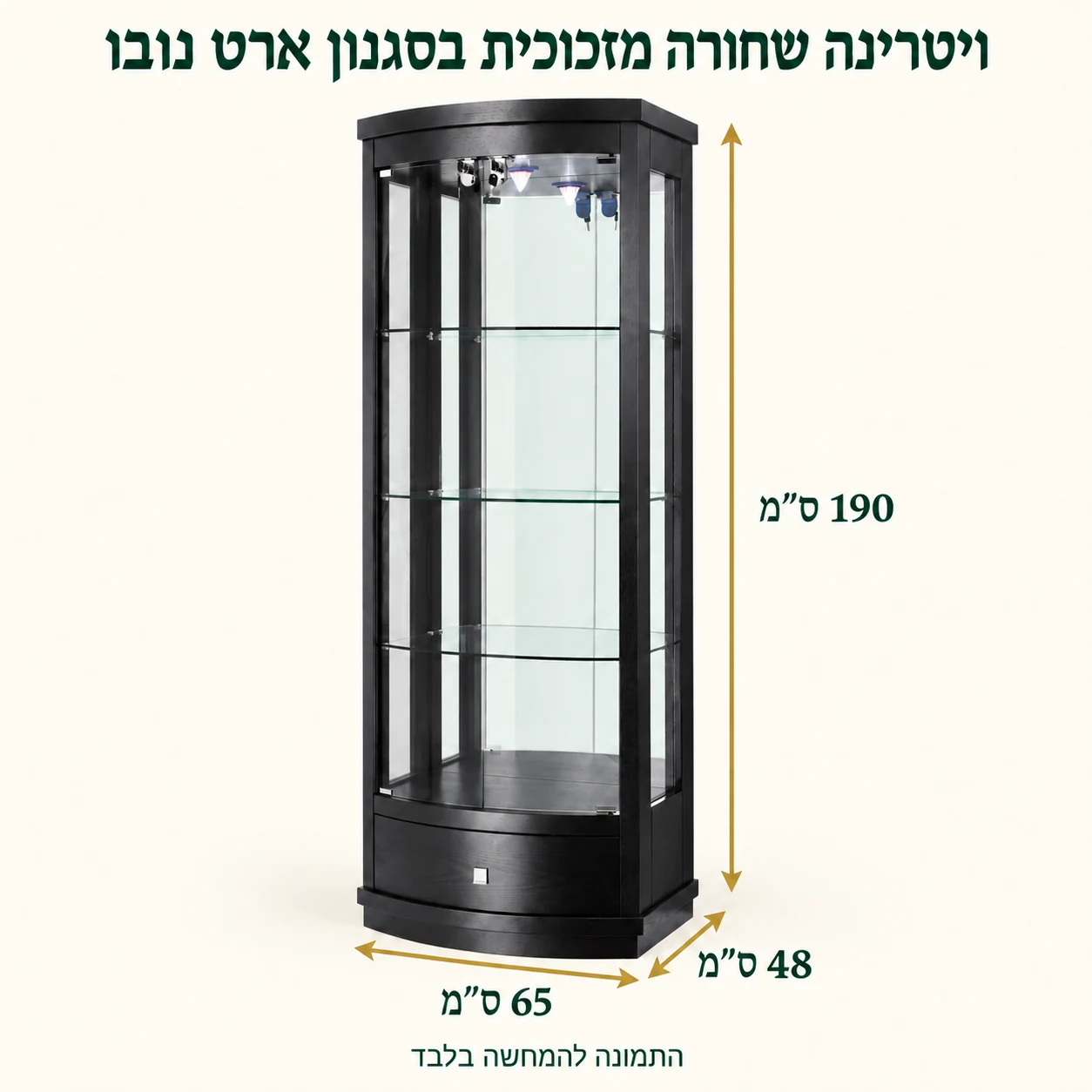 מידות ויטרינה שחורה 616 בסגנון ארט נובו – רוחב 65 ס״מ, עומק 48 ס״מ, גובה 190 ס״מ