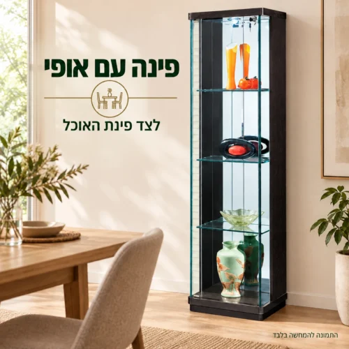 ויטרינה זכוכית שחורה לצד פינת האוכל