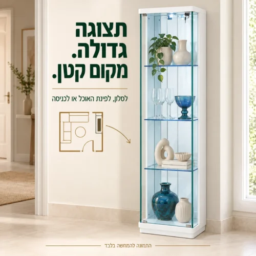 ויטרינה זכוכית לבנה צרה – תצוגה לסלון, לפינת האוכל ולכניסה
