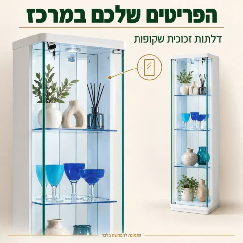 ויטרינה לבנה – דלתות זכוכית שקופות ופרטי התצוגה