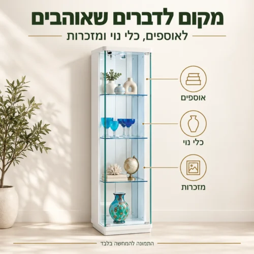ויטרינה זכוכית לבנה – מדפים להצגת אוספים, כלי נוי ומזכרות