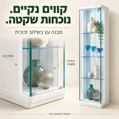 ויטרינה לבנה – מבנה עץ, זכוכית שקופה וקווים נקיים