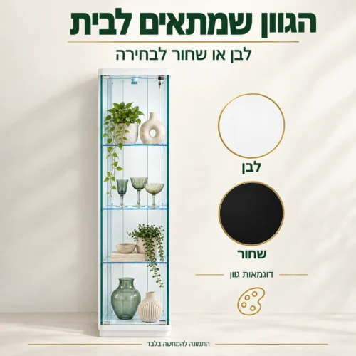 ויטרינה זכוכית – דוגמאות גוון לבן ושחור לצד הוויטרינה הלבנה