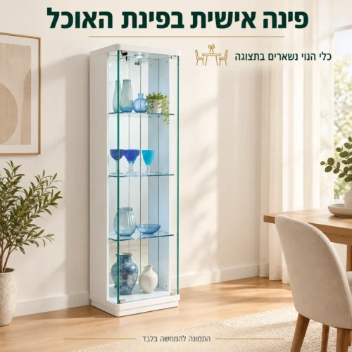 ויטרינה זכוכית לבנה בפינת אוכל בהירה