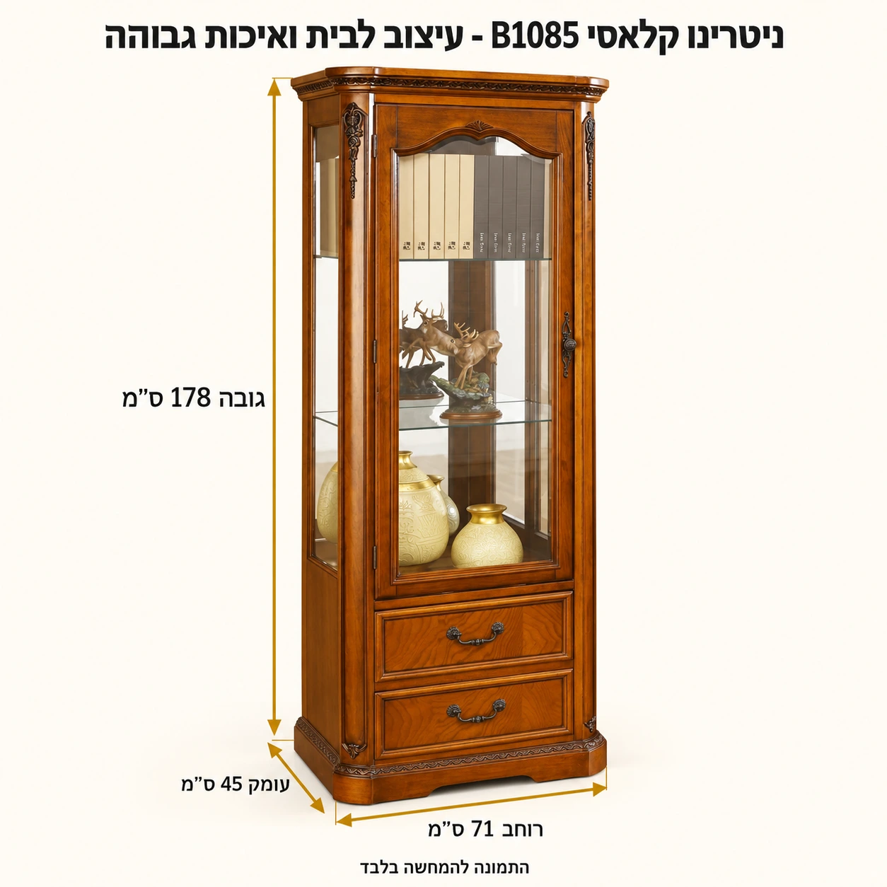 מידות ארון תצוגה B1085 עם דלת אחת – רוחב 71 ס״מ, עומק 45 ס״מ, גובה 178 ס״מ