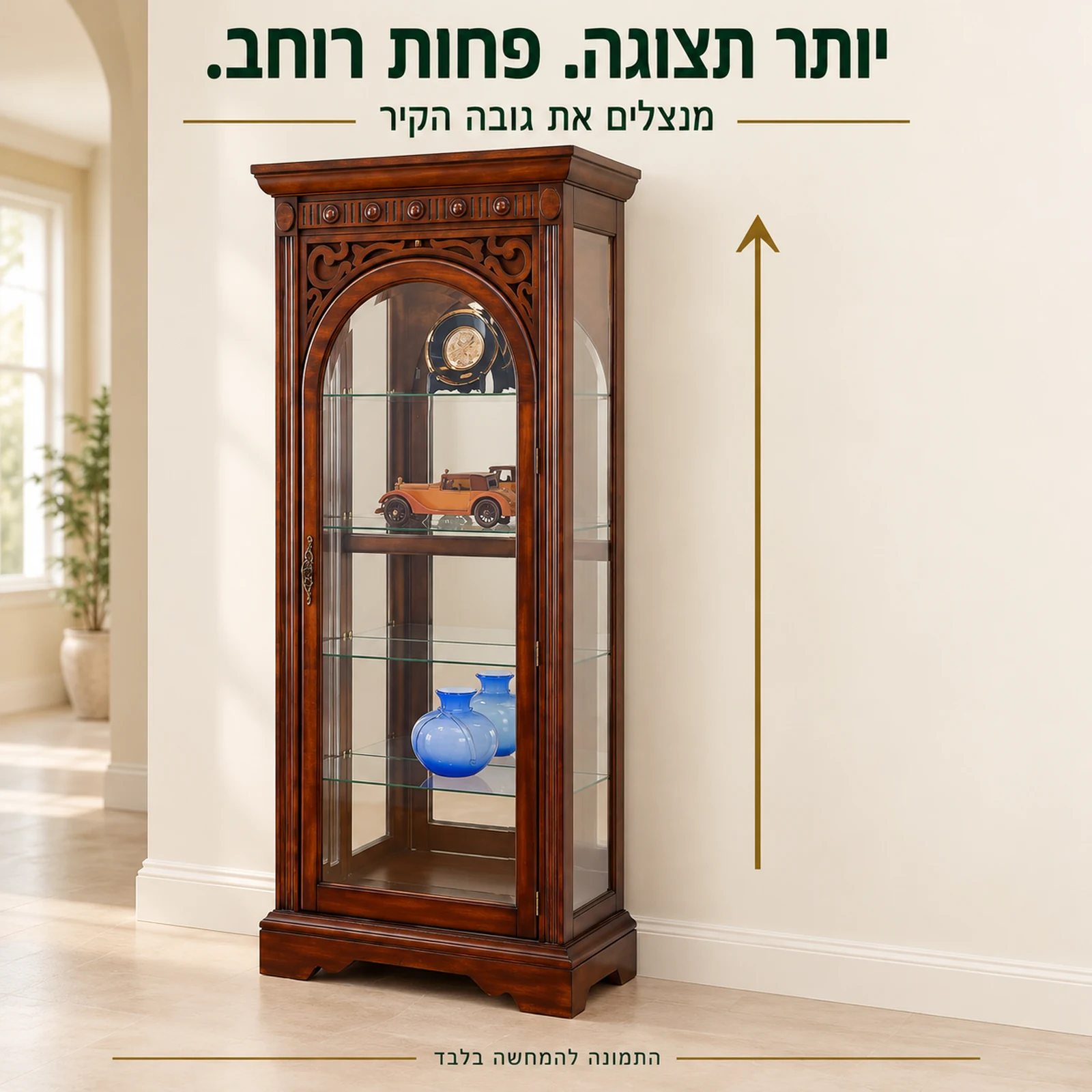 ויטרינת זכוכית גבוהה – ניצול גובה הקיר