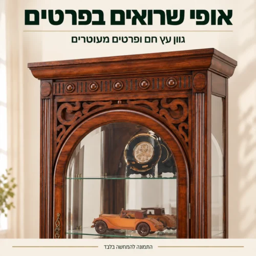 ויטרינת זכוכית – קשת מעוטרת ופרטי העץ