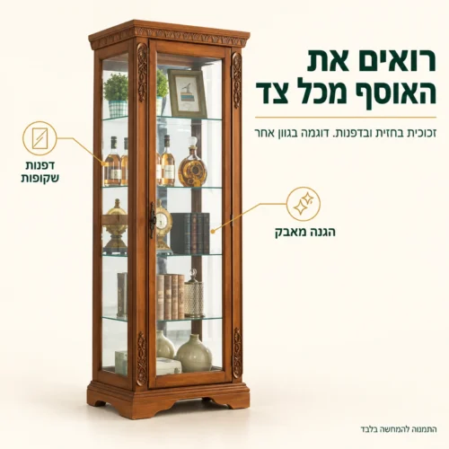 ויטרינה J040 עם דלת ודפנות זכוכית – רואים את האוסף מכל צד