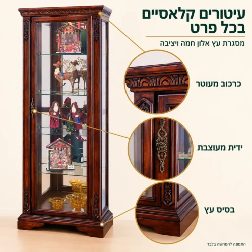 ויטרינה מעץ אלון J040 – כרכוב מעוטר, ידית מעוצבת ובסיס עץ