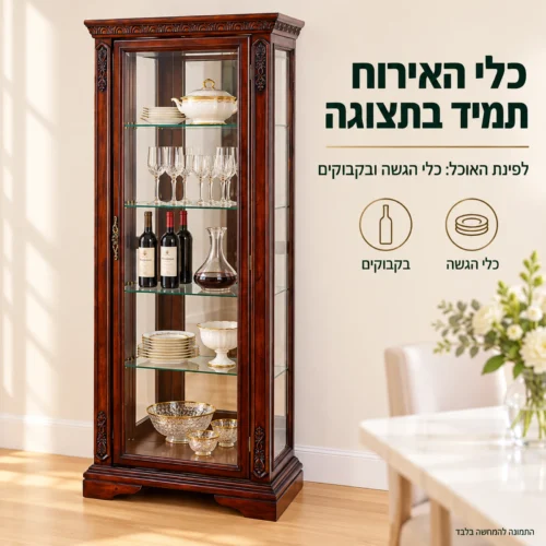 ויטרינה J040 לפינת האוכל – תצוגה לכלי הגשה ובקבוקים לאירוח
