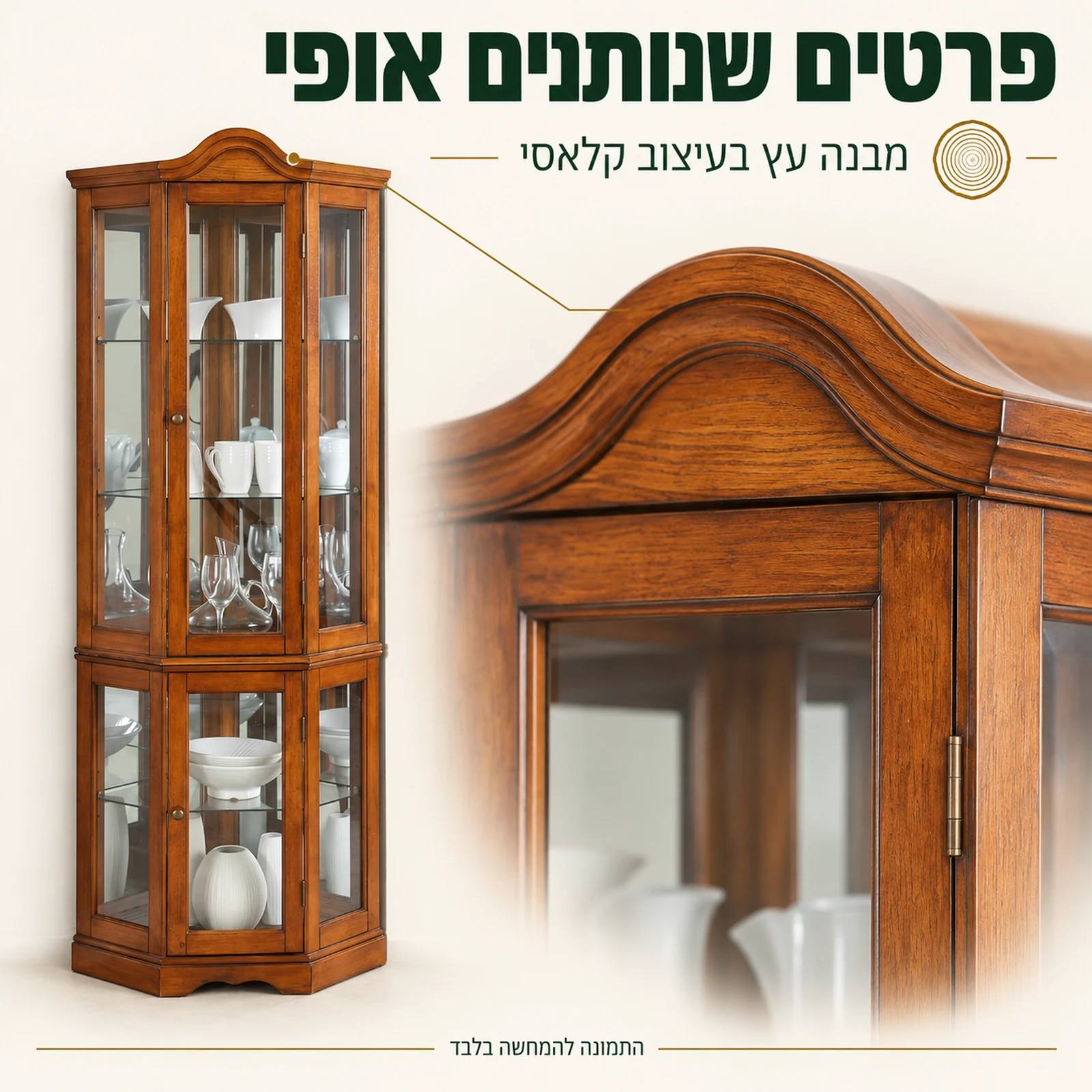 ויטרינה פינתית מעץ עם מדפי זכוכית – פרטים שנותנים אופי
