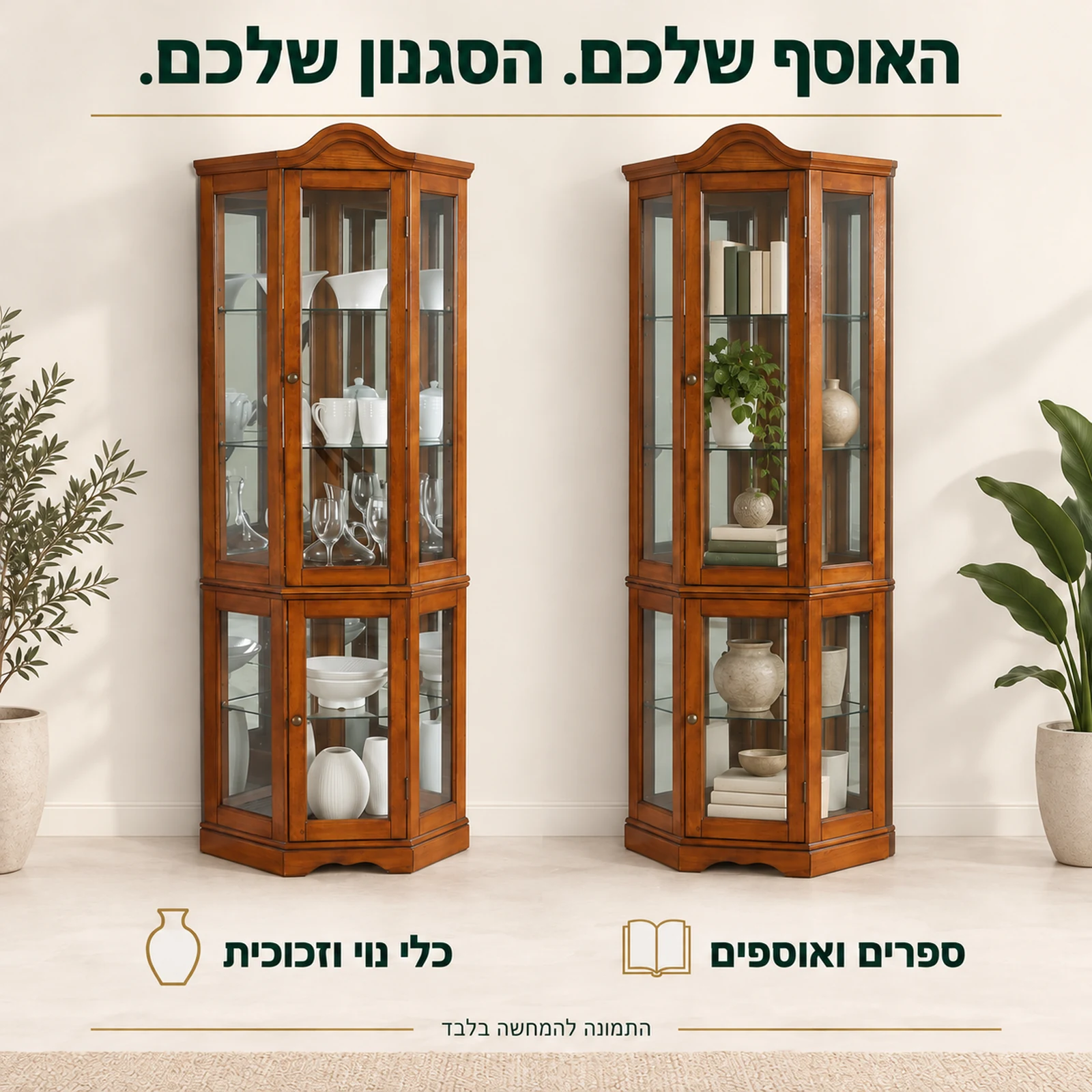 ויטרינה פינתית מעץ עם מדפי זכוכית – האוסף שלכם. הסגנון שלכם.