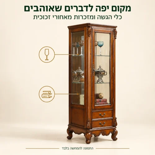 ויטרינה קלאסית מעץ עם מדפי זכוכית לתצוגת כלי הגשה ומזכרות