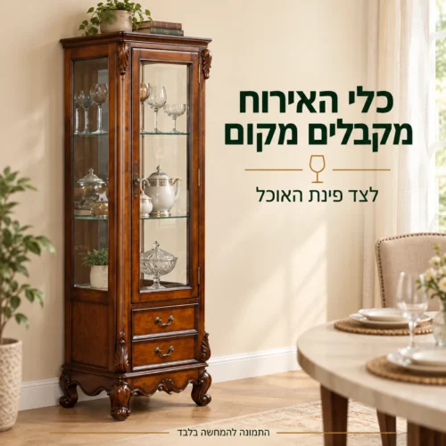 ויטרינה קלאסית לצד פינת אוכל להצגת כוסות וכלי הגשה