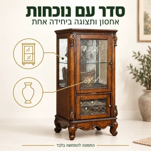 ויטרינה קלאסית מעץ מלא לאחסון ולתצוגה בגוון חום