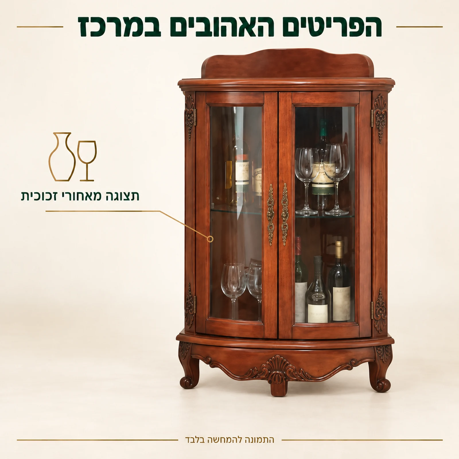 ויטרינה קלאסית עם דלתות זכוכית לתצוגת פריטי נוי