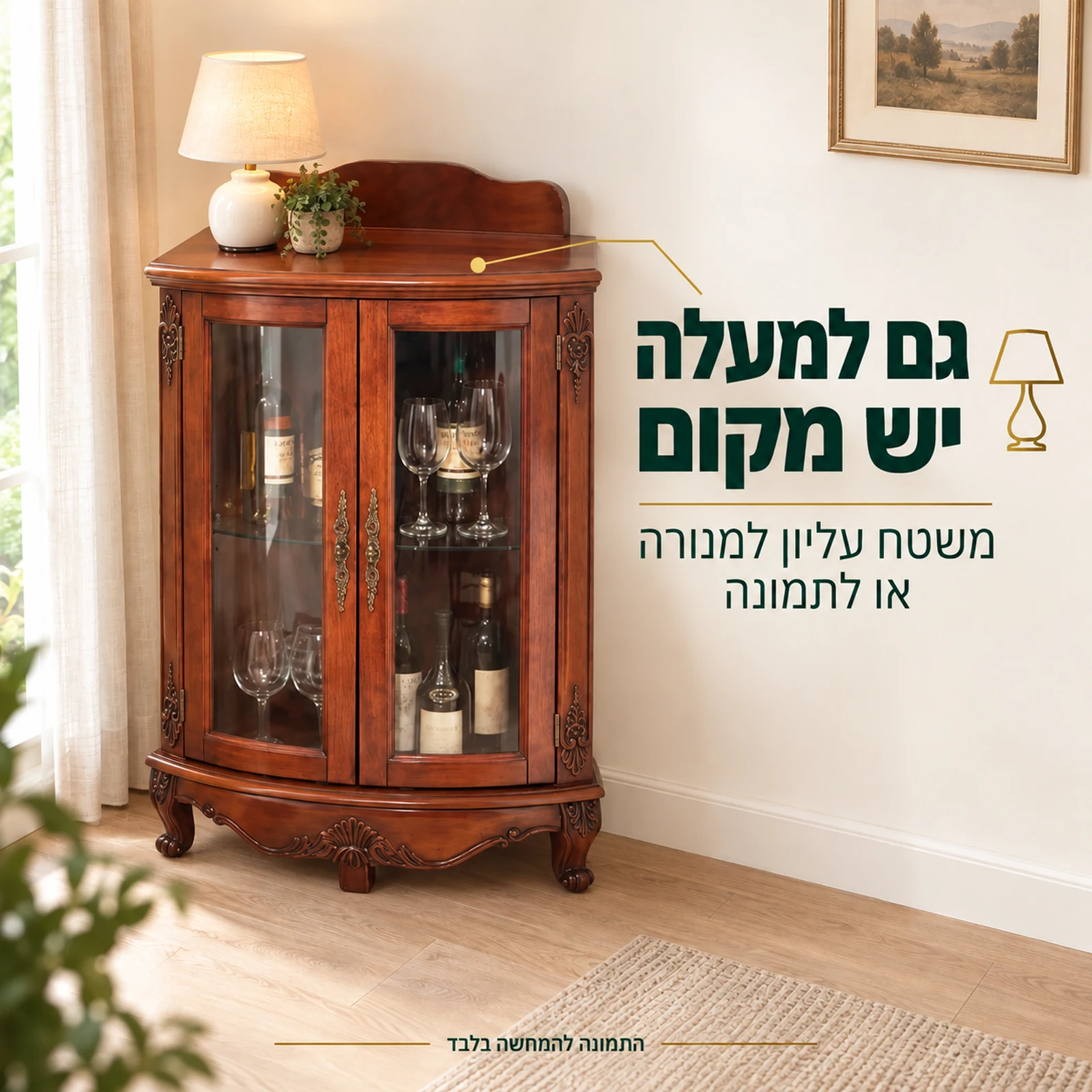 משטח עליון של ויטרינה קלאסית עם מנורה להמחשת השימוש