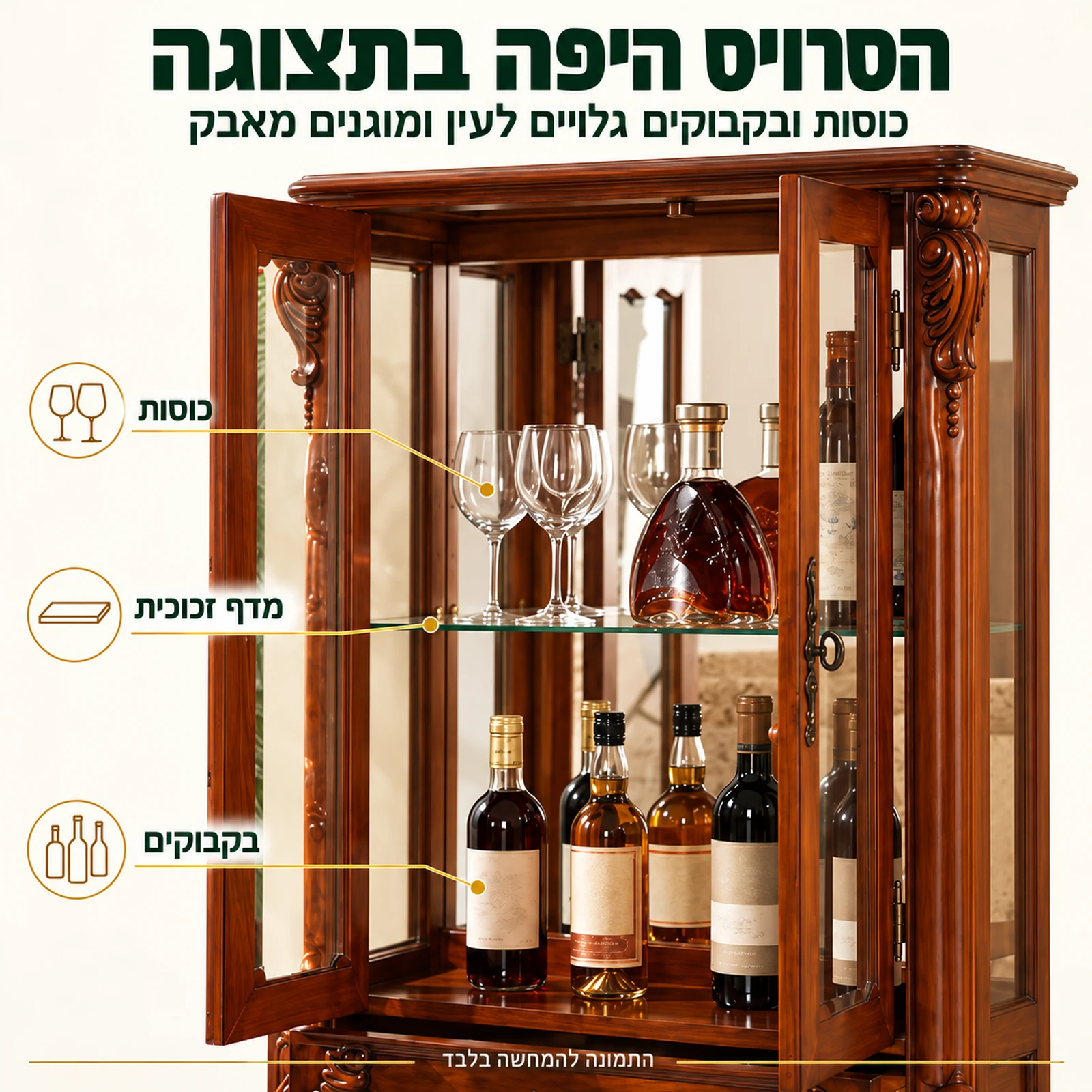 ויטרינה קלאסית מעץ – מדף זכוכית לתצוגת כוסות ובקבוקים