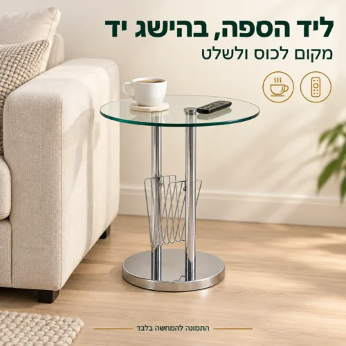 שולחן צד זכוכית עם מדף מגזינים לצד ספה, עם כוס ושלט