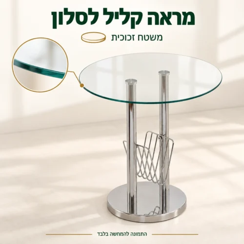שולחן צד עם משטח זכוכית שקוף ותקריב שפת הזכוכית
