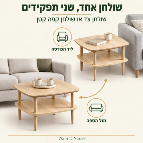 שולחן צד דגם 605 משמש כשולחן צד ליד כורסה או כשולחן קפה קטן מול ספה
