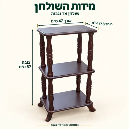 מידות שולחן צד SJ-05: אורך 47 ס״מ, רוחב 37.8 ס״מ, גובה 87 ס״מ
