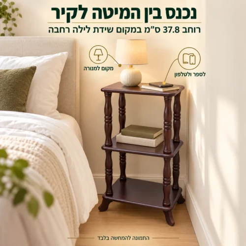 שולחן צד SJ-05 ברוחב 37.8 ס״מ בין המיטה לקיר במקום שידת לילה