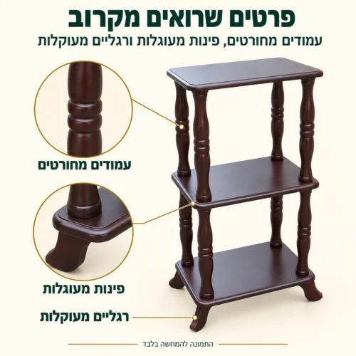שולחן צד SJ-05 – עמודים מחורטים, פינות מעוגלות ורגליים מעוקלות