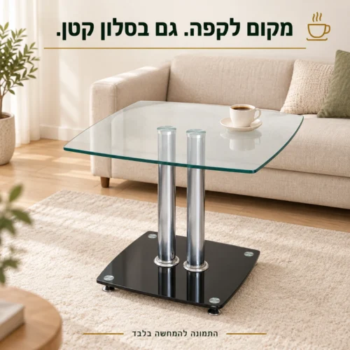 שולחן קפה מזכוכית בסלון קטן עם בסיס שחור ושני עמודי מתכת