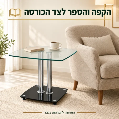 שולחן קפה מזכוכית לצד כורסה עם ספר וכוס קפה