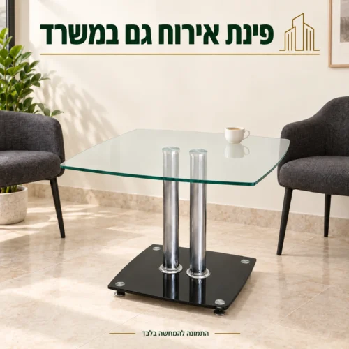 שולחן קפה מזכוכית בפינת אירוח במשרד
