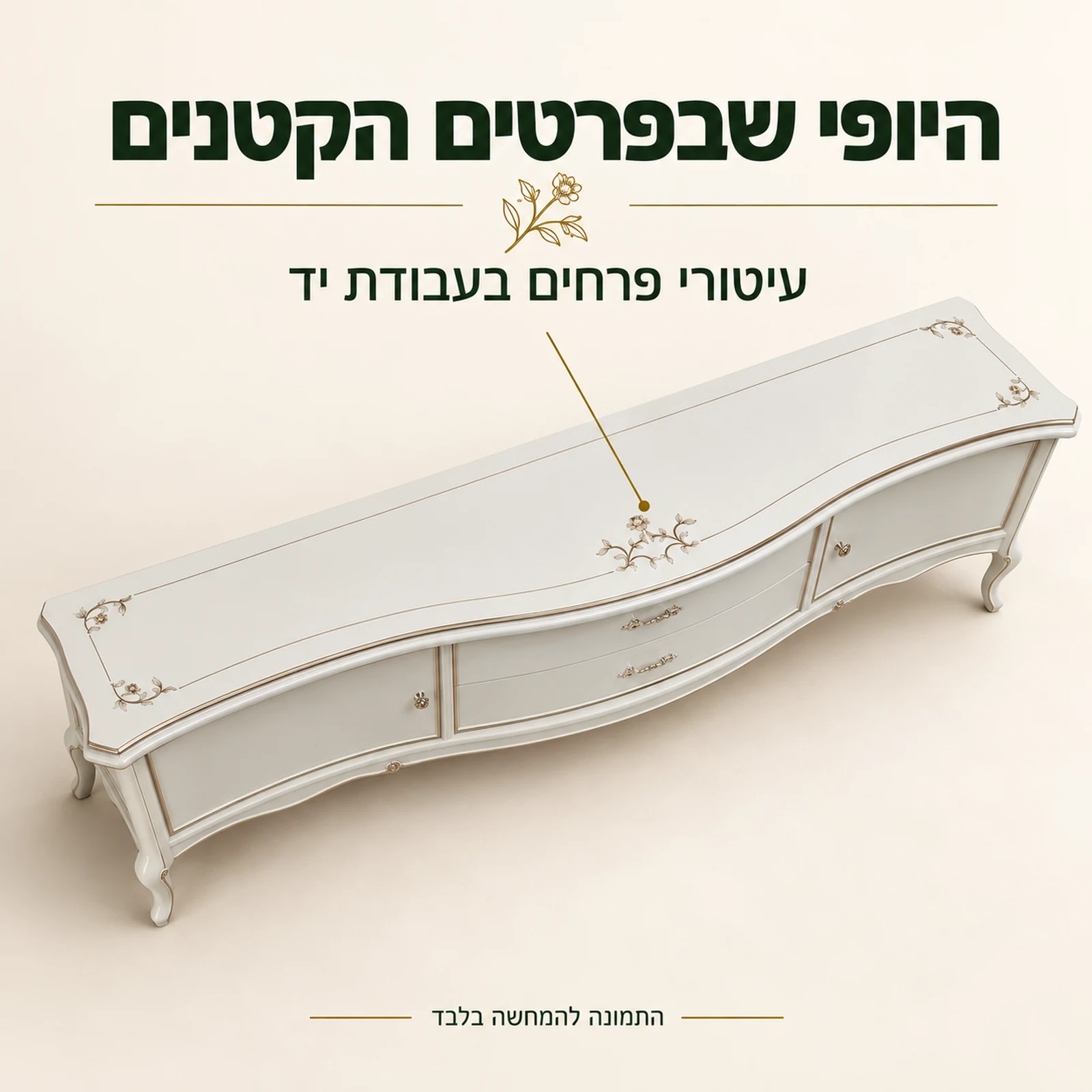 שידת טלוויזיה עם עיטורי פרחים בעבודת יד במבט עליון