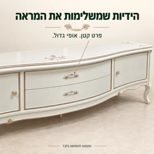 פרטי הידיות המעוטרות ושתי המגירות המרכזיות של שידת הטלוויזיה